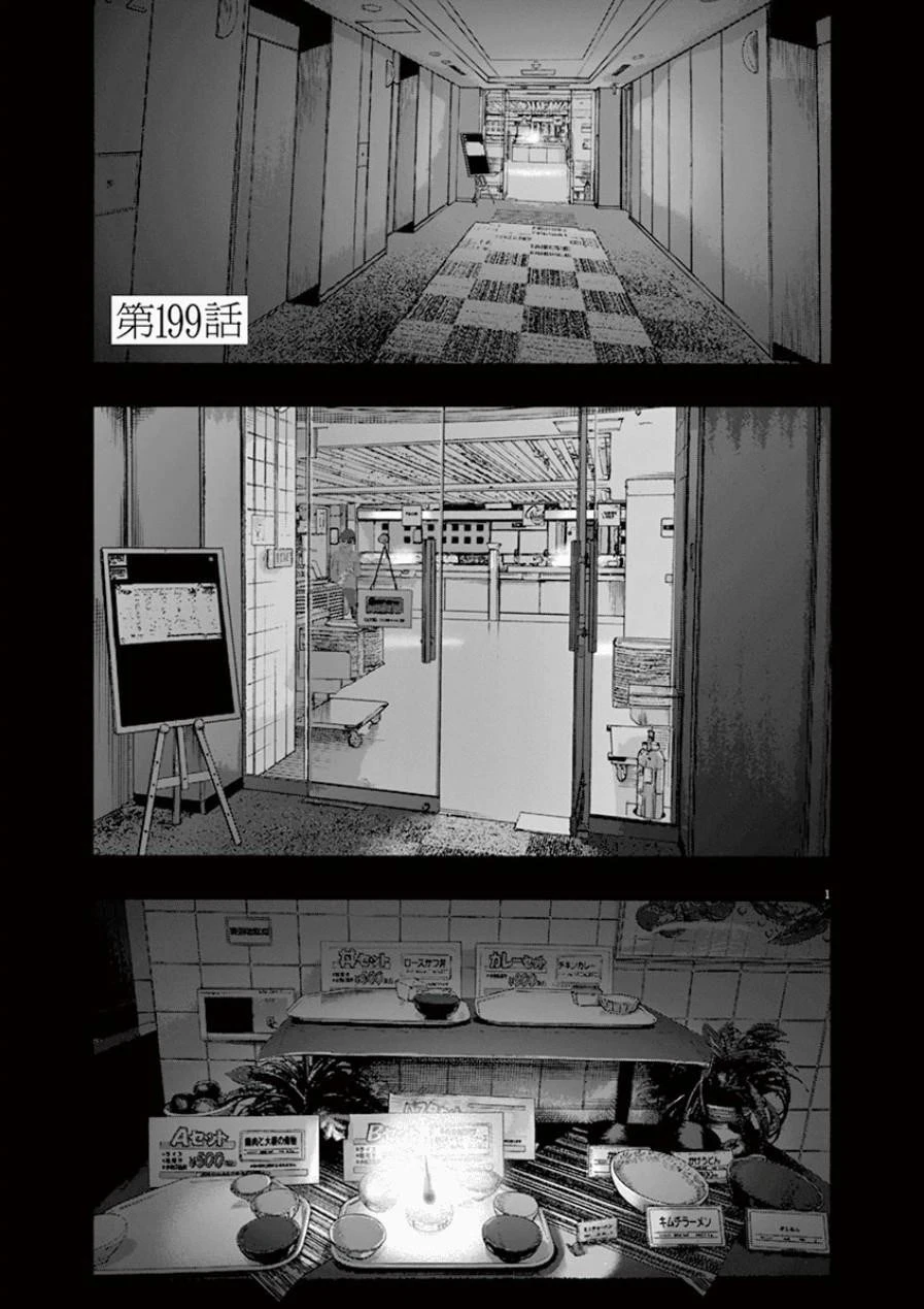 I Am a Hero Chapter 199 - Page 1