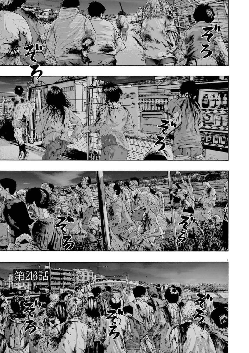 I Am a Hero Chapter 216 - Page 1