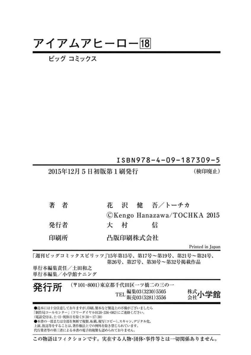 I Am a Hero Chapter 216 - Page 17