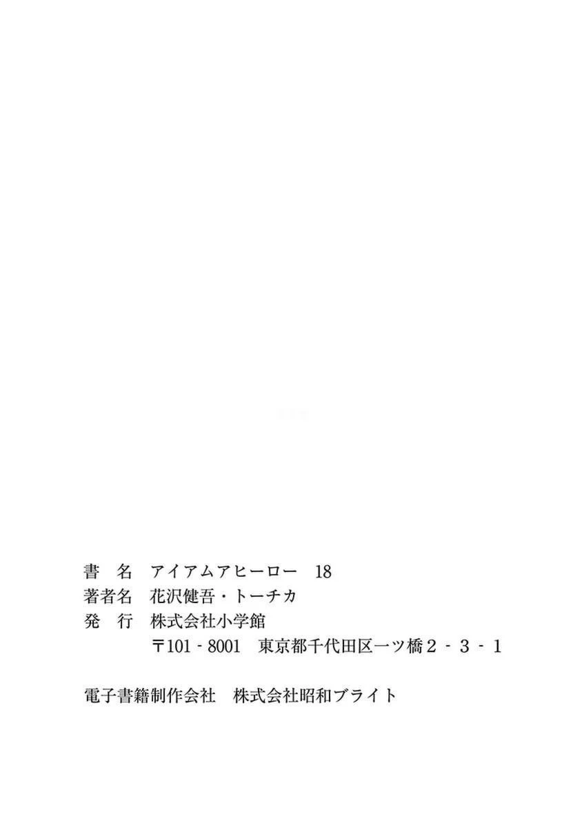 I Am a Hero Chapter 216 - Page 18