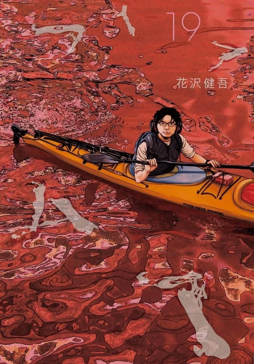 I Am a Hero Chapter 217 - Page 20