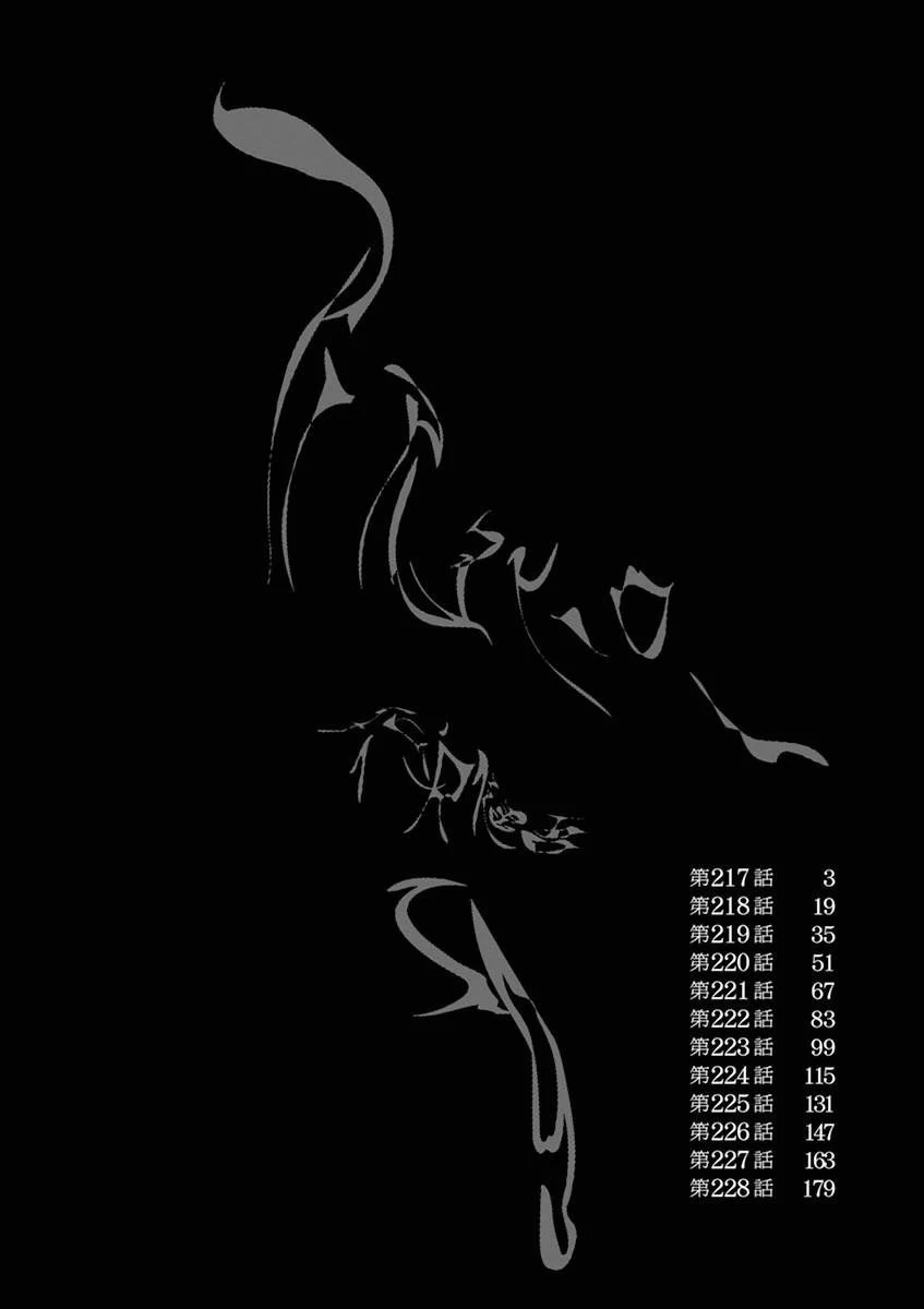 I Am a Hero Chapter 217 - Page 3