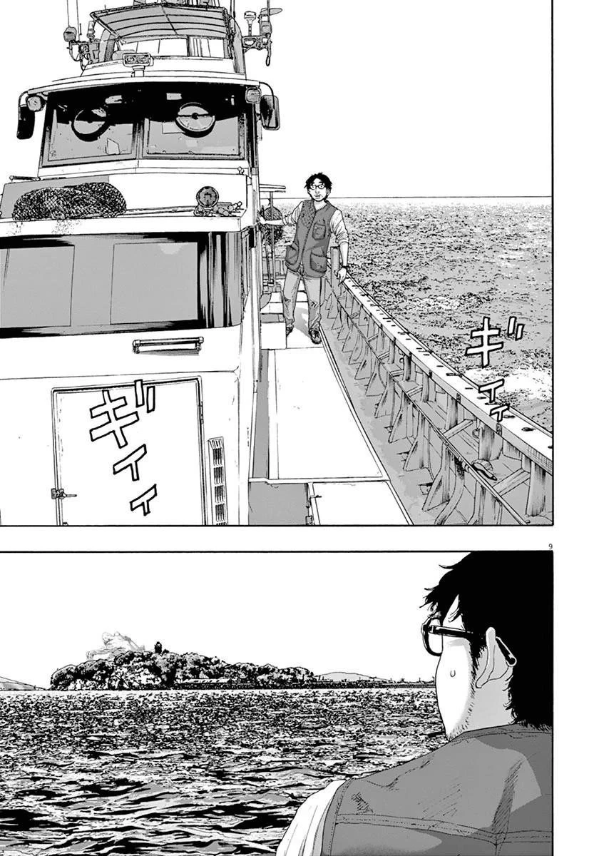 I Am a Hero Chapter 219 - Page 9