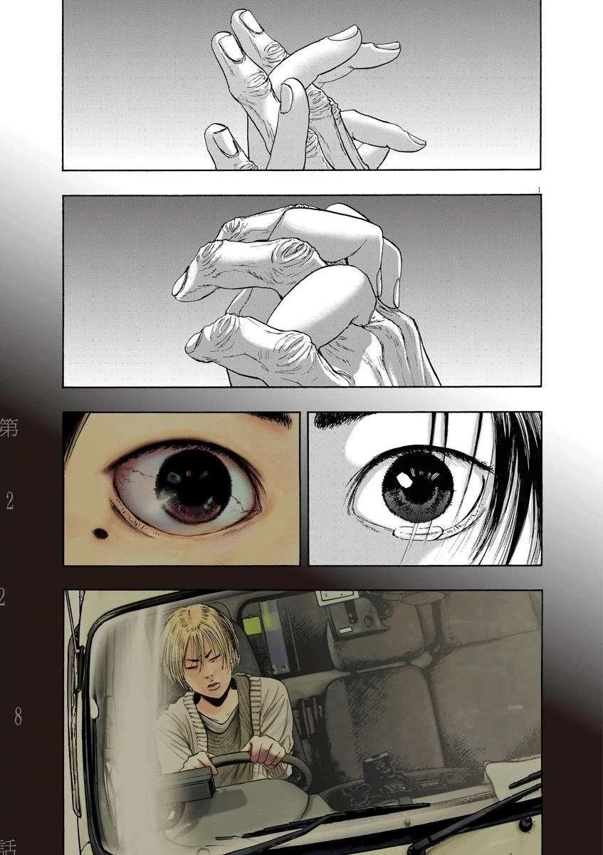 I Am a Hero Chapter 228 - Page 1