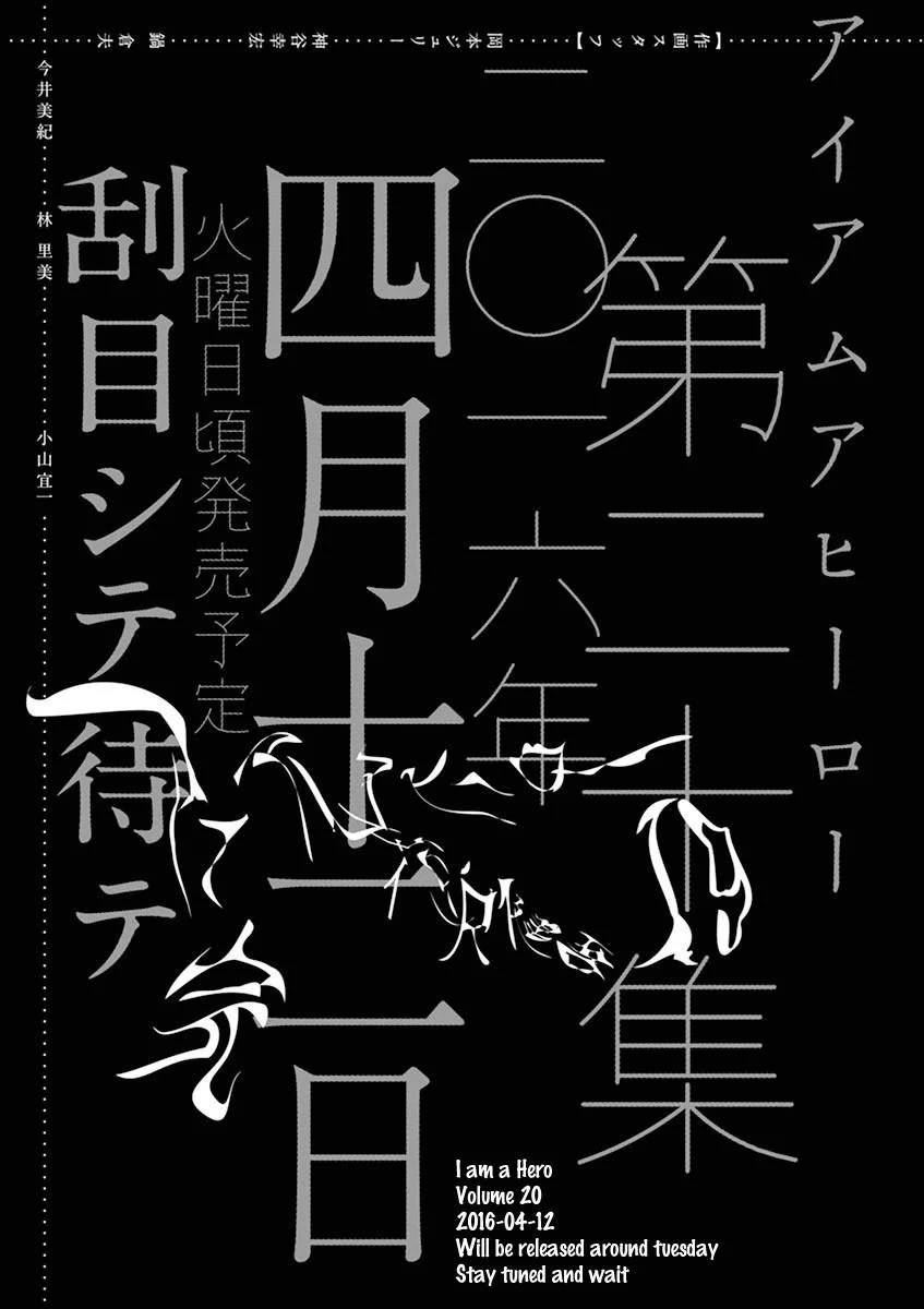 I Am a Hero Chapter 228 - Page 18