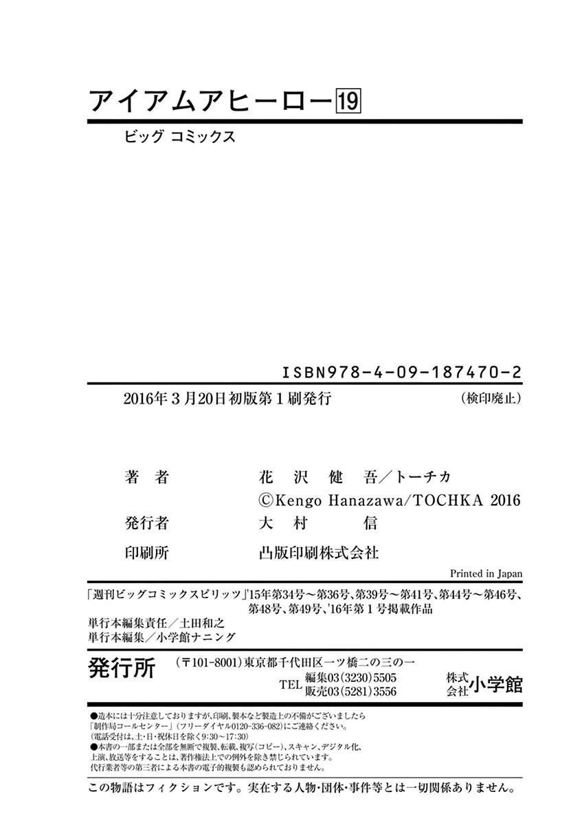 I Am a Hero Chapter 228 - Page 19