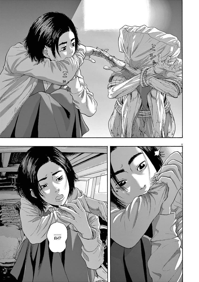 I Am a Hero Chapter 228 - Page 6