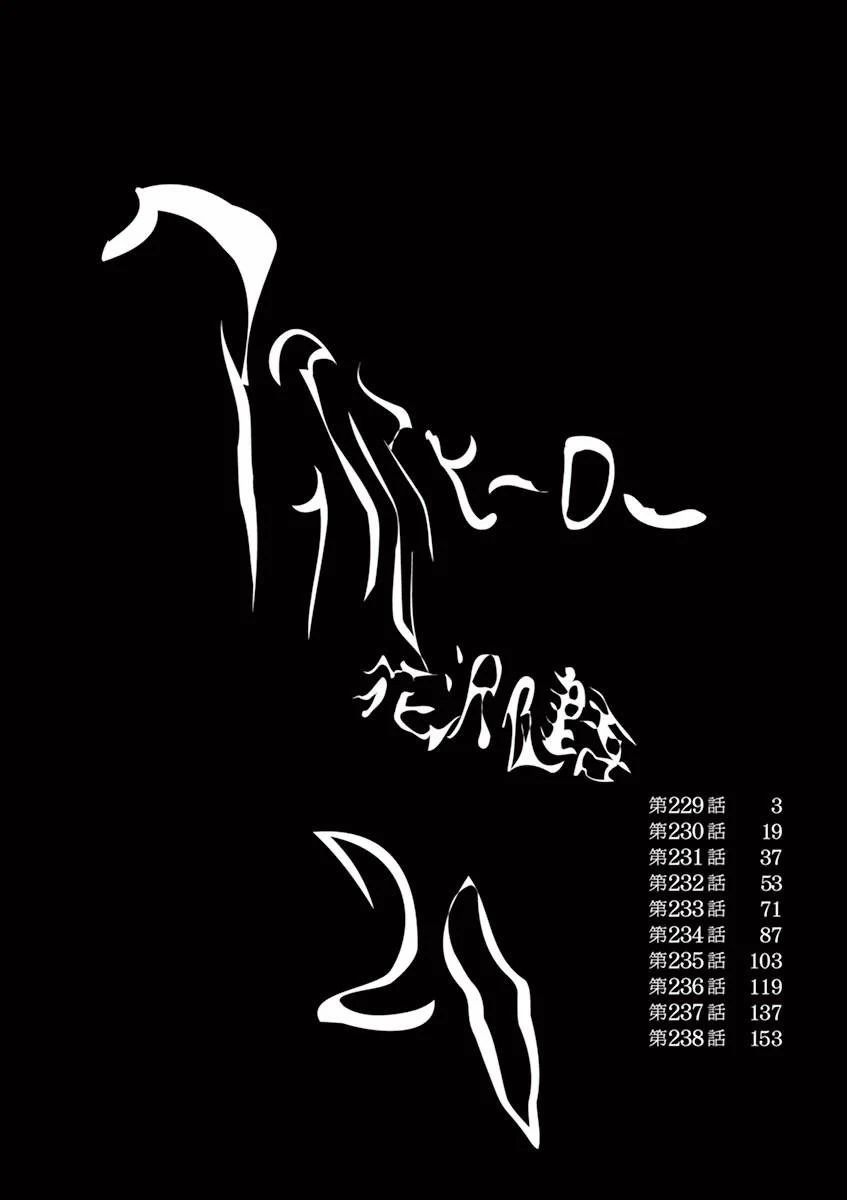 I Am a Hero Chapter 229 - Page 4