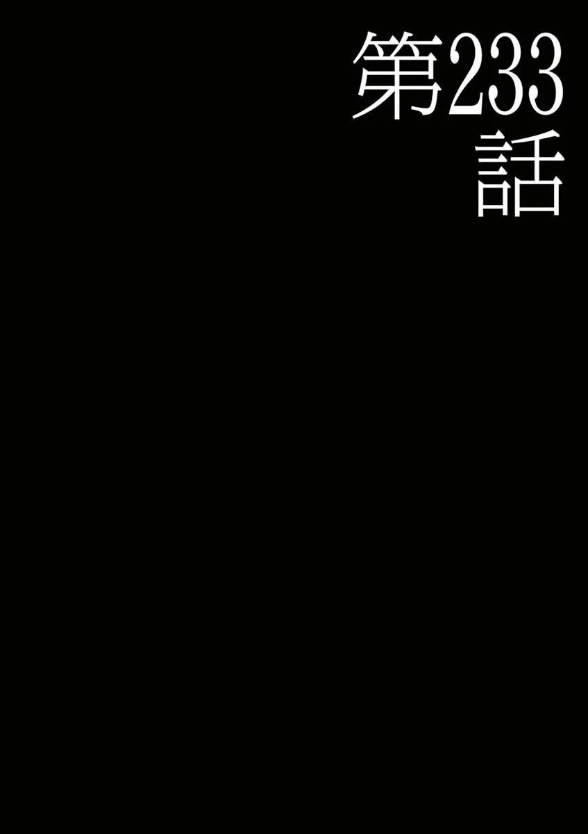 I Am a Hero Chapter 233 - Page 1