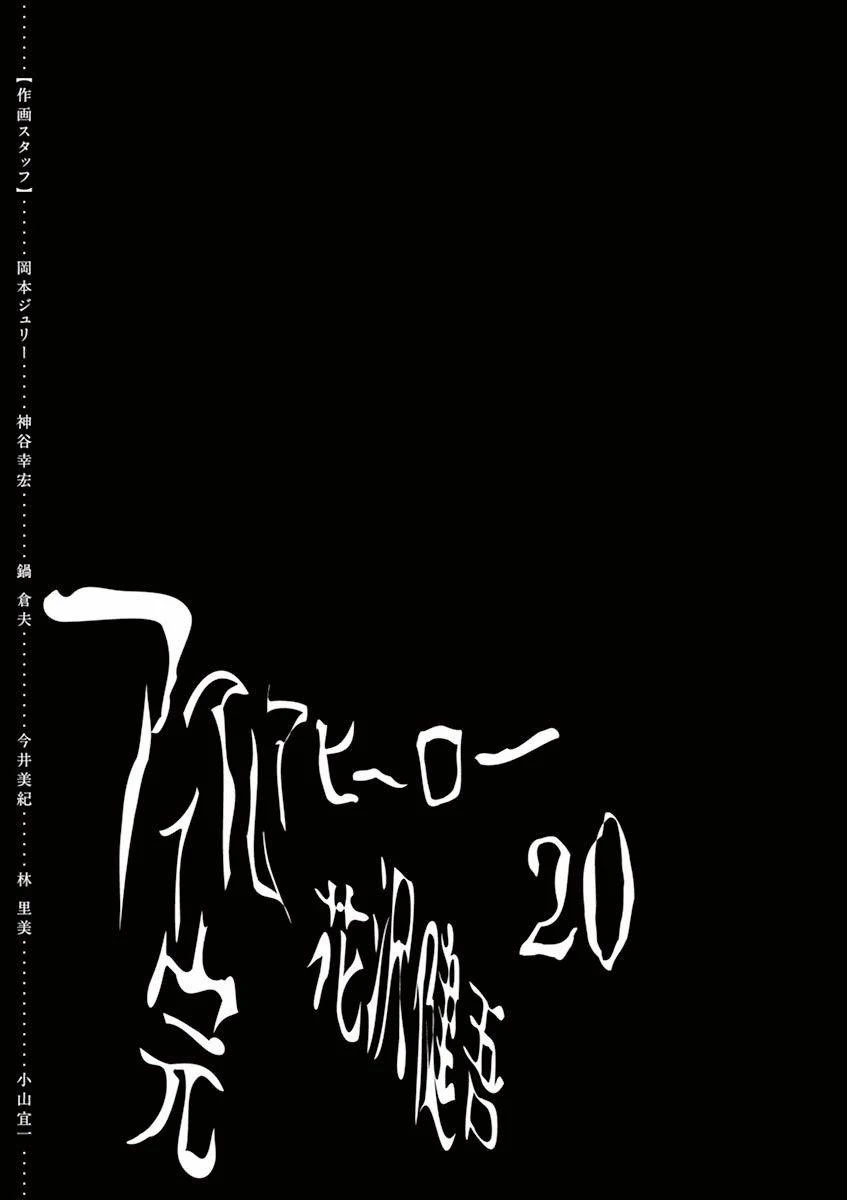 I Am a Hero Chapter 238 - Page 17