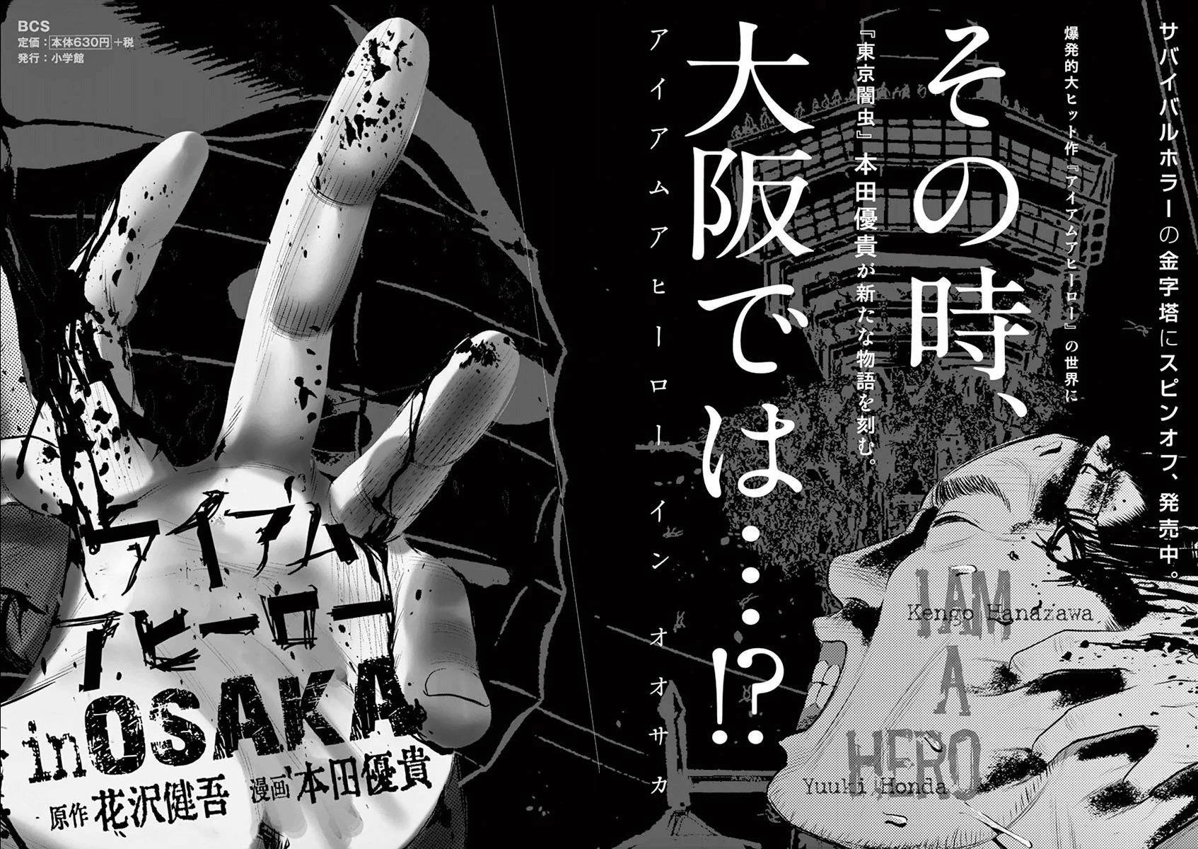 I Am a Hero Chapter 238 - Page 19