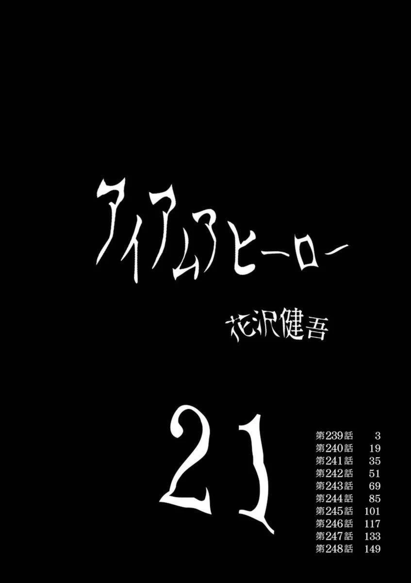 I Am a Hero Chapter 239 - Page 4