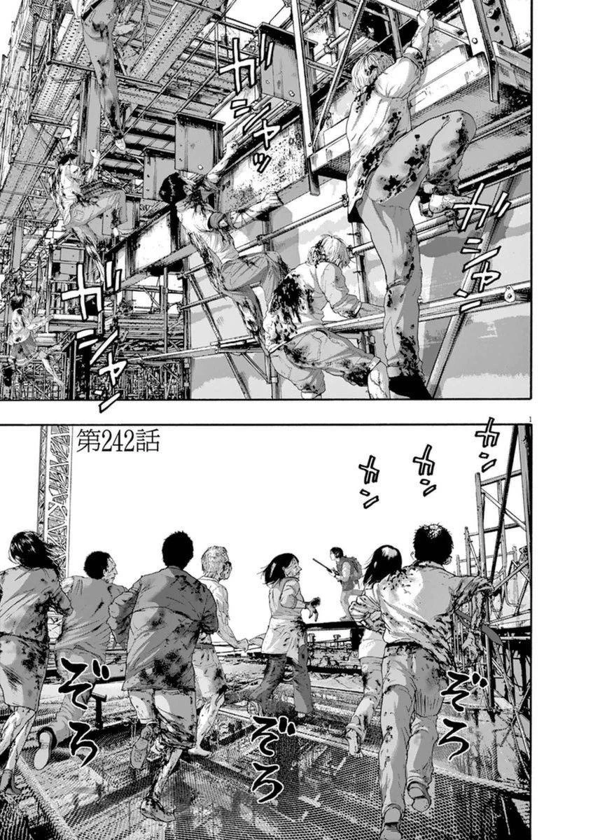 I Am a Hero Chapter 242 - Page 1