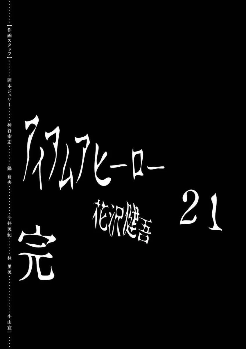 I Am a Hero Chapter 248 - Page 17