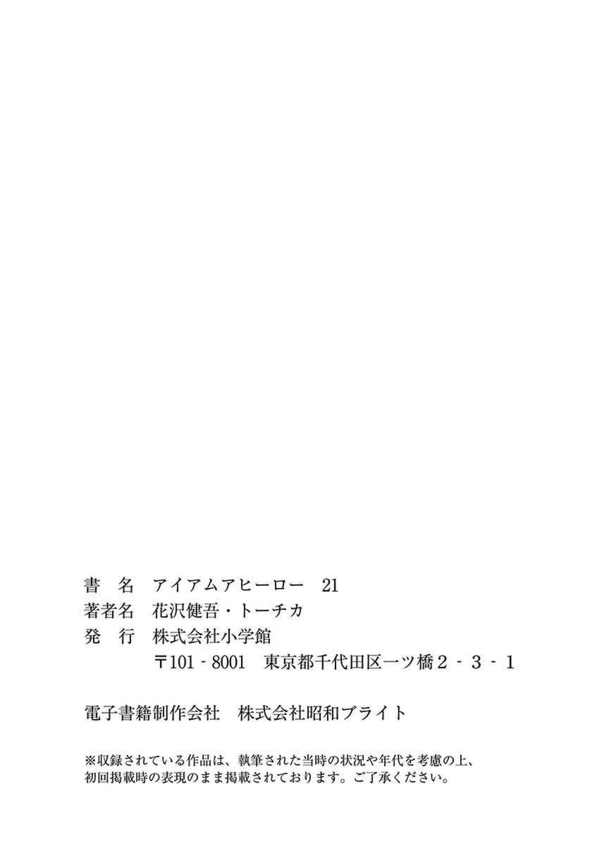 I Am a Hero Chapter 248 - Page 19