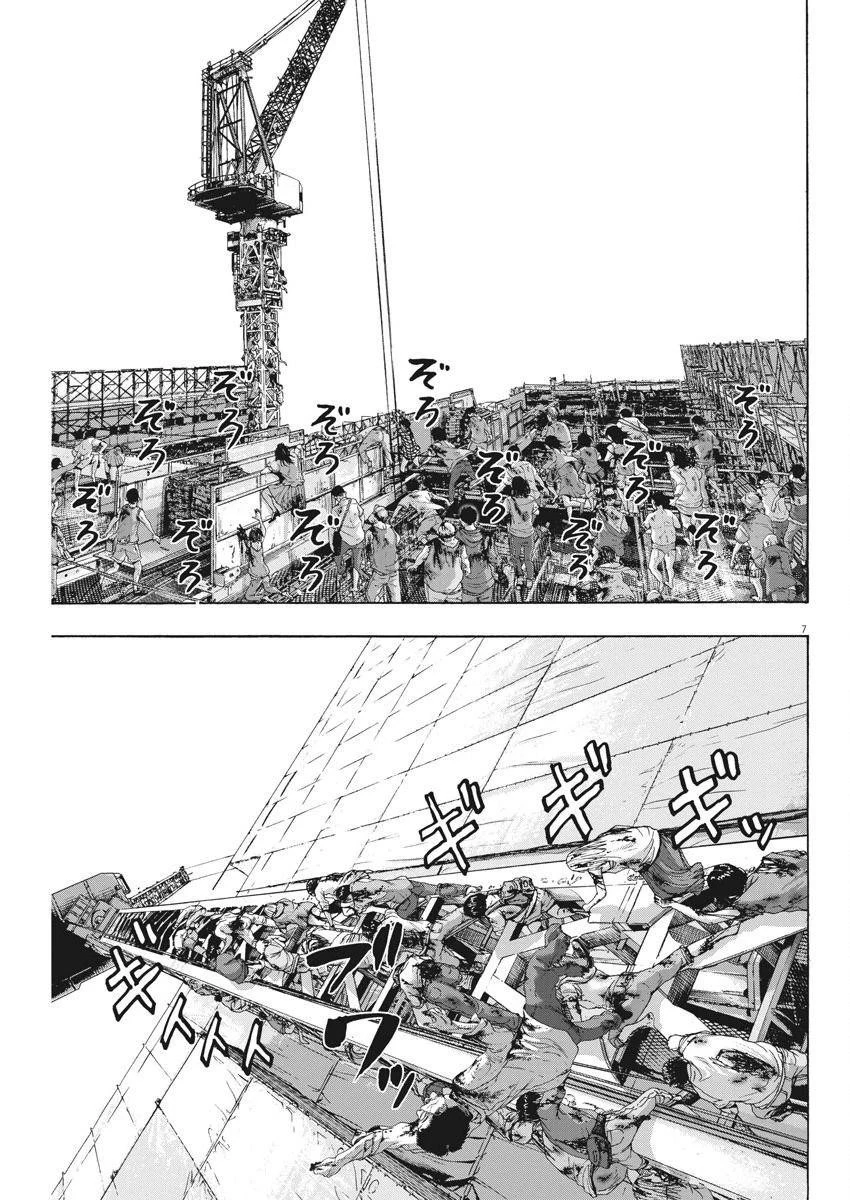 I Am a Hero Chapter 250 - Page 6