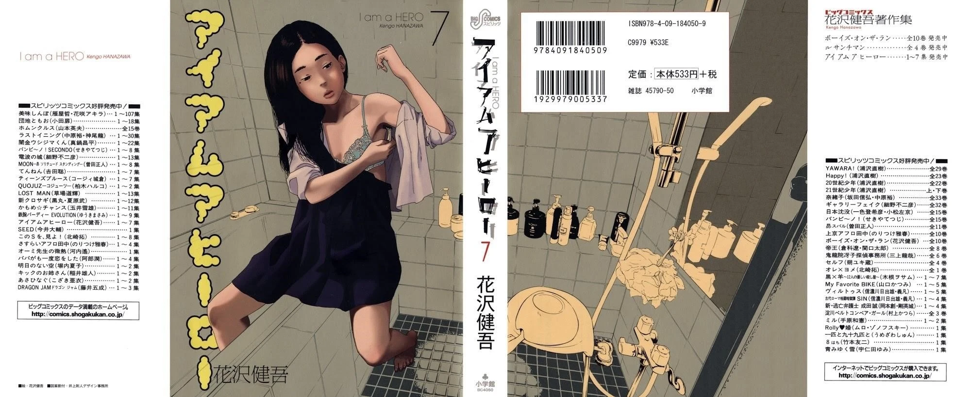 I Am a Hero Chapter 69 - Page 1