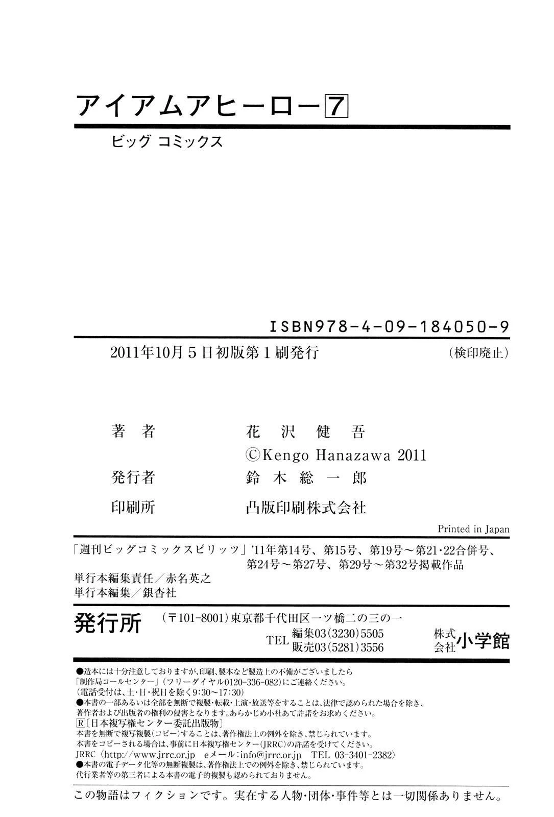 I Am a Hero Chapter 81 - Page 22