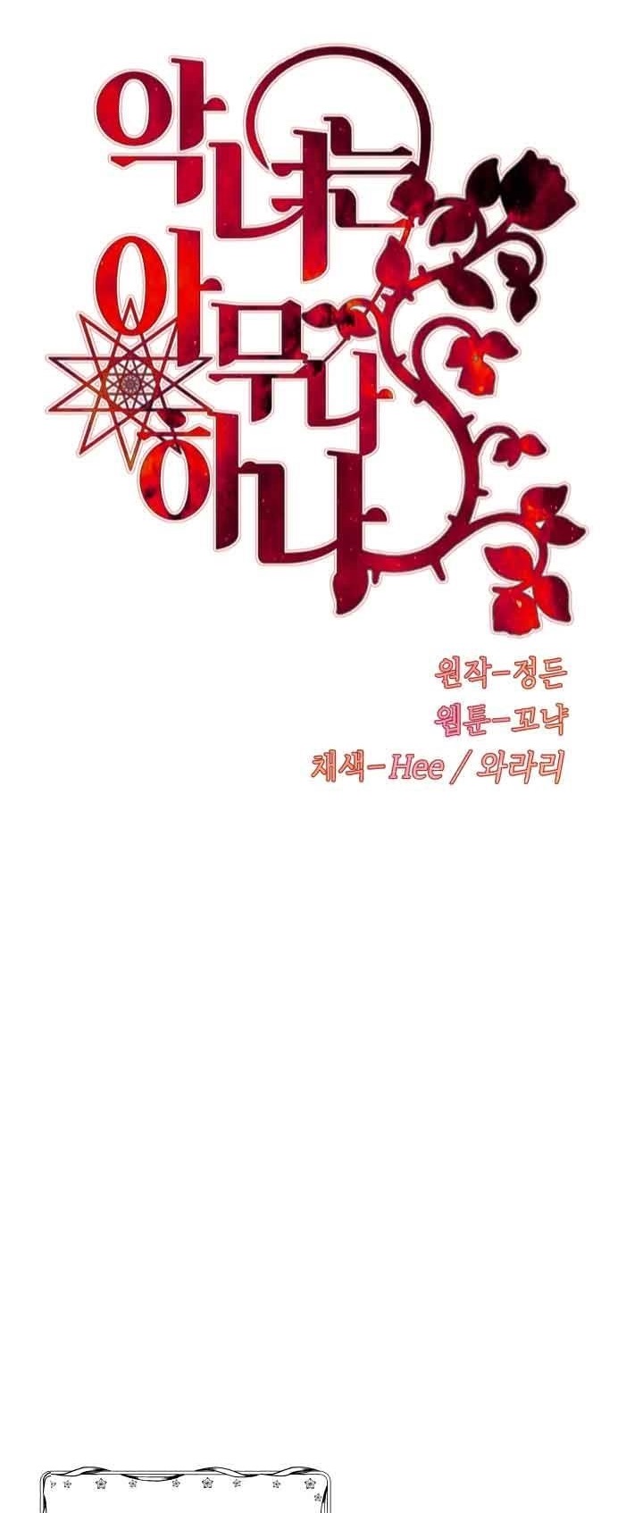 Not Just Anybody Can Become a Villainess Chapter 101 - Page 1