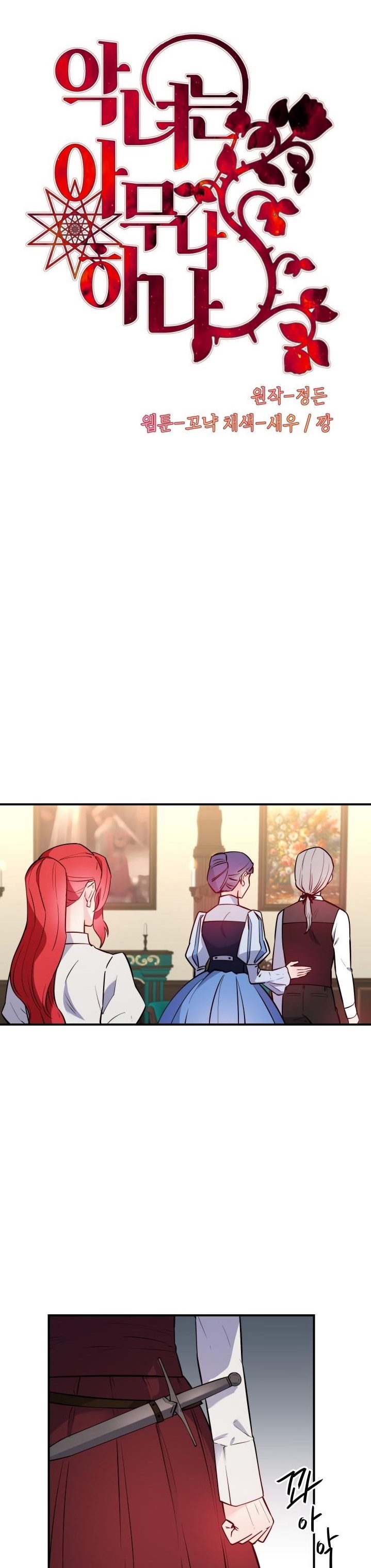 Not Just Anybody Can Become a Villainess Chapter 19 - Page 1