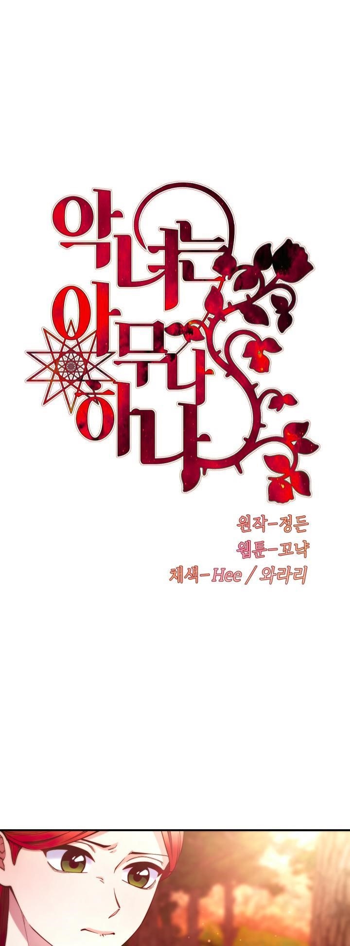 Not Just Anybody Can Become a Villainess Chapter 98 - Page 3