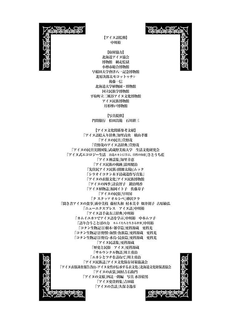 Golden Kamui Chapter 100 - Page 17