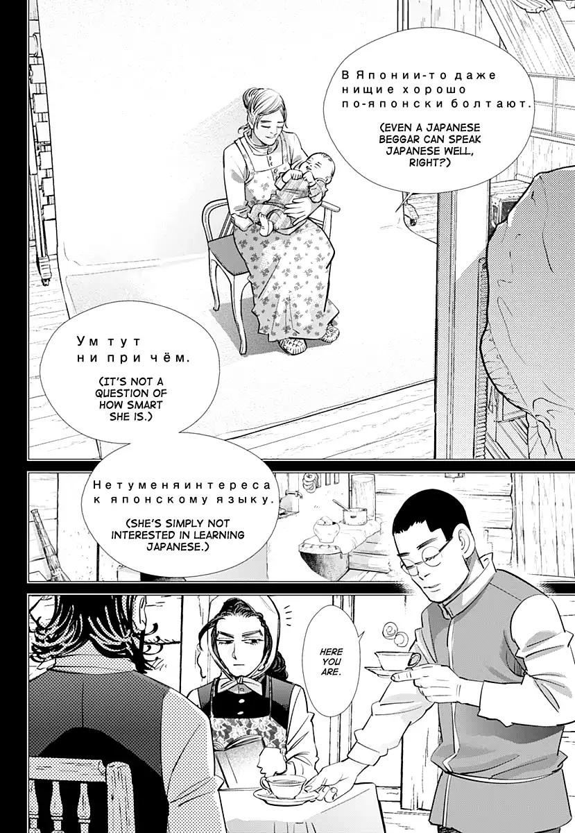 Golden Kamui Chapter 177 - Page 11
