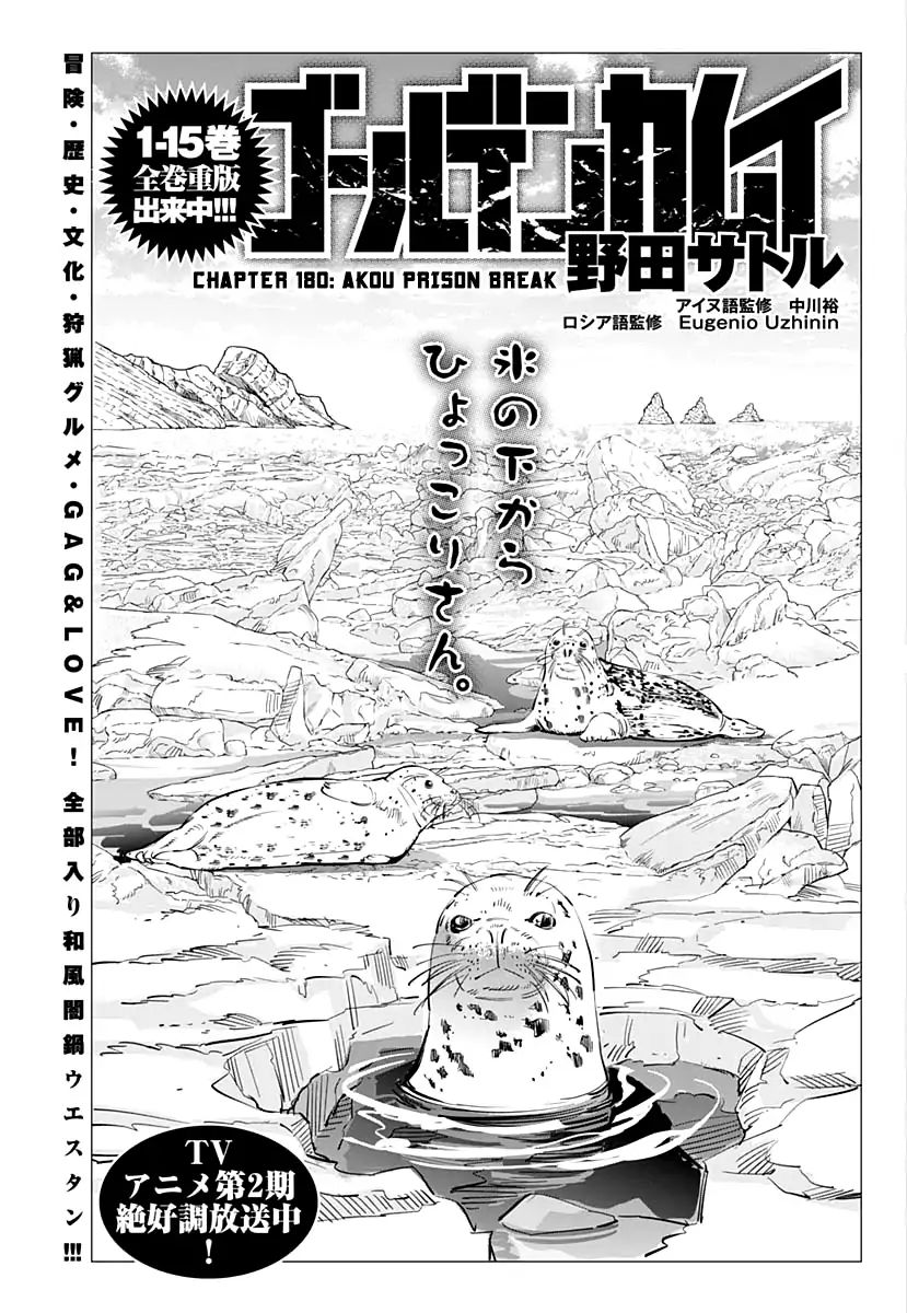 Golden Kamui Chapter 180 - Page 1