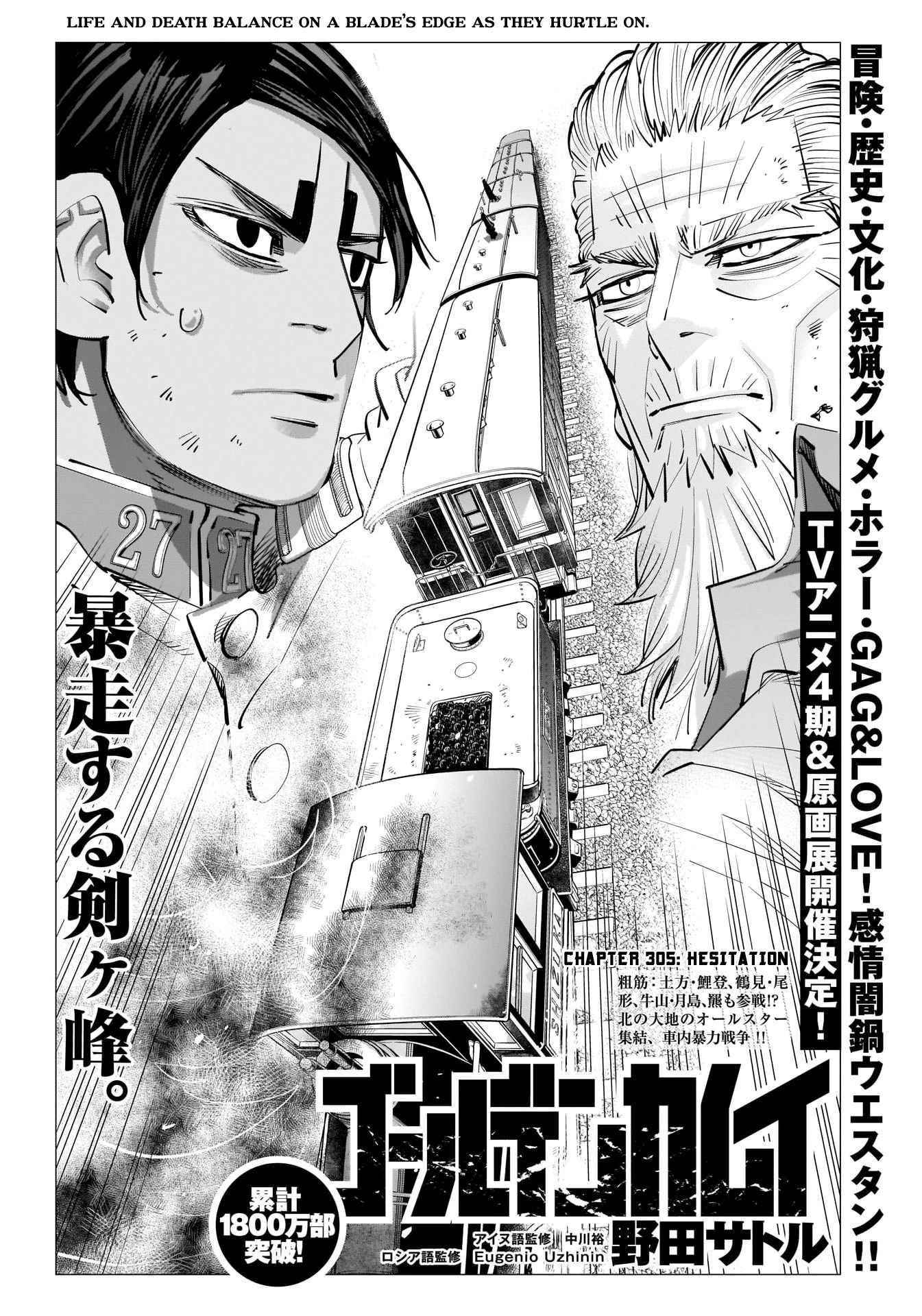 Golden Kamui Chapter 305 - Page 1