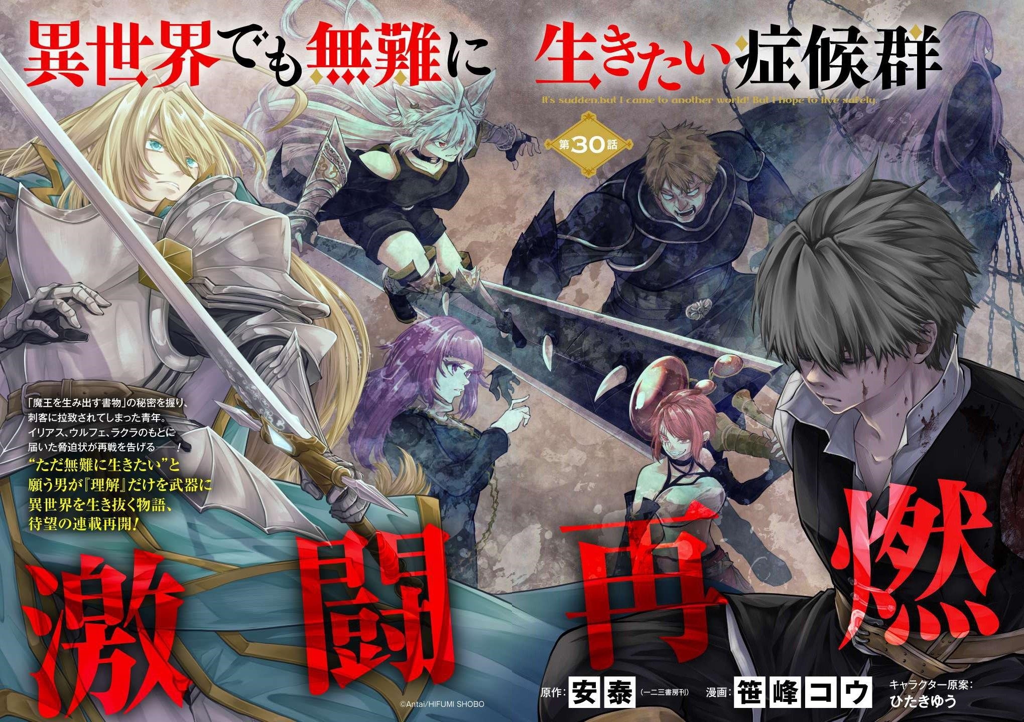 It’s Sudden, But I Came To Another World! But I Hope To Live Safely Chapter 30 - Page 3