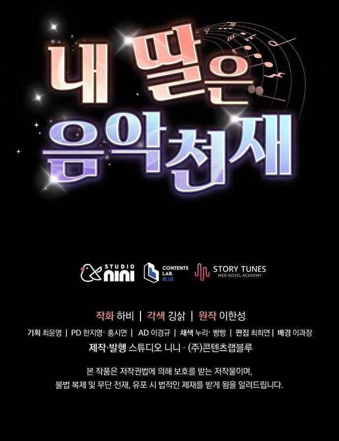 My Daughter Is a Musical Genius Chapter 44 - Page 8