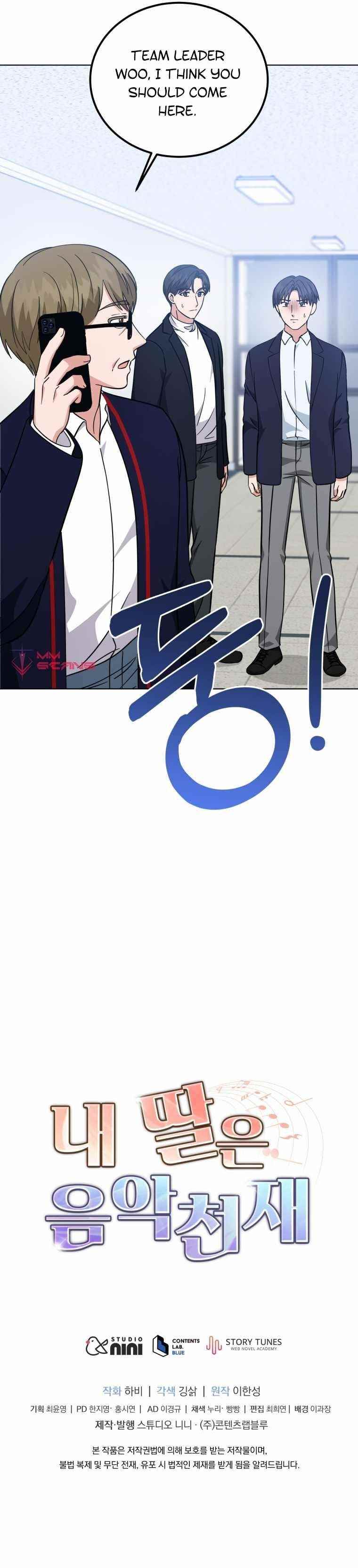 My Daughter Is a Musical Genius Chapter 58 - Page 11