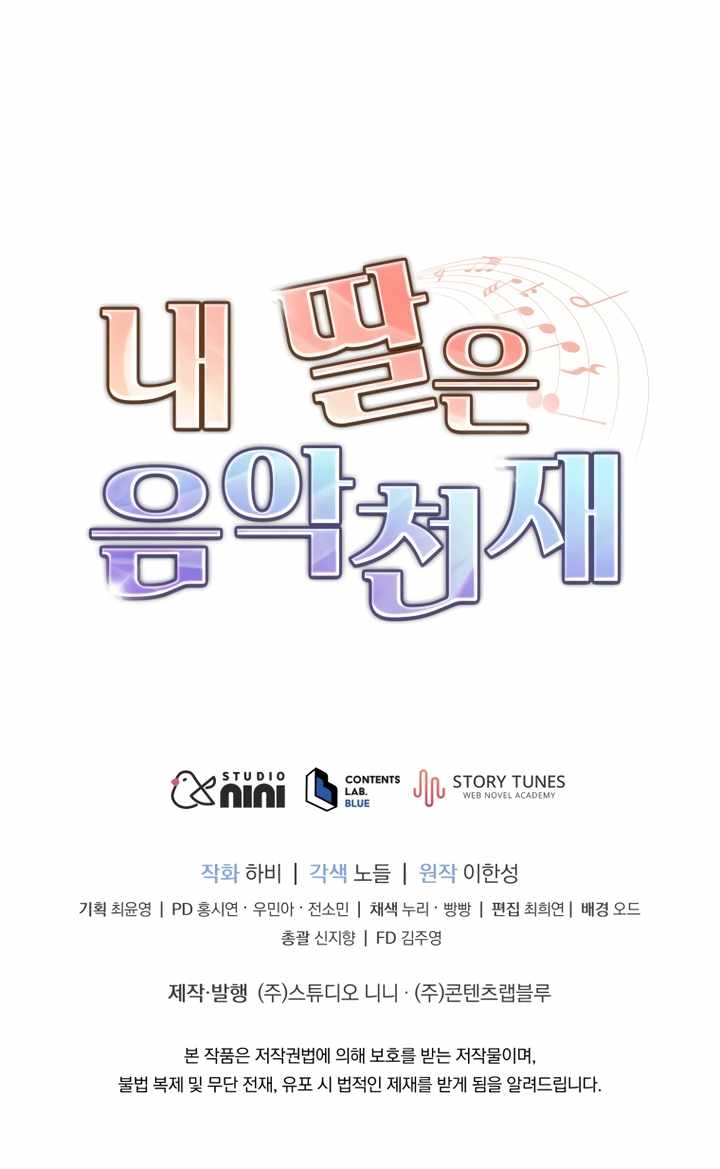 My Daughter Is a Musical Genius Chapter 87 - Page 12