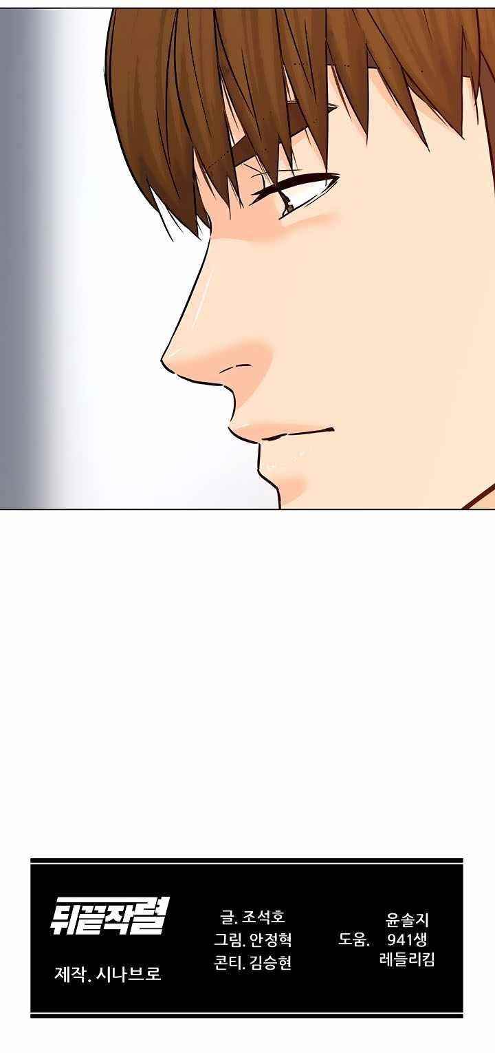 From the Grave and Back Chapter 111 - Page 15