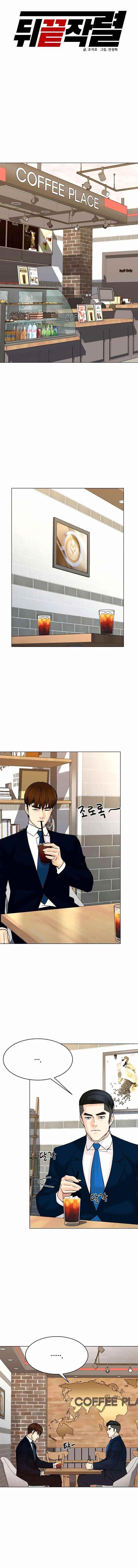 From the Grave and Back Chapter 121 - Page 3