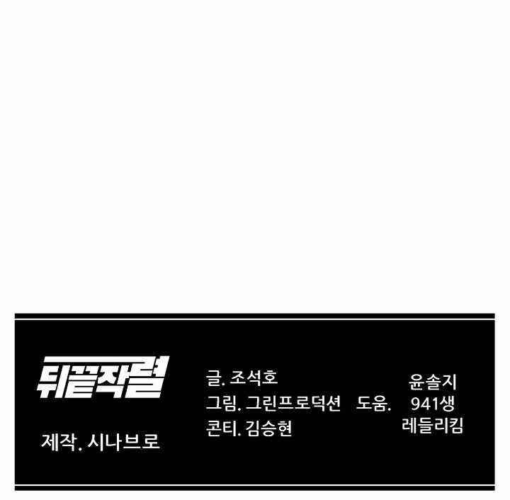 From the Grave and Back Chapter 139 - Page 17