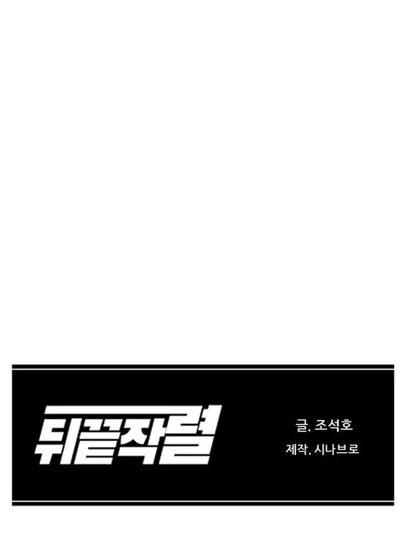 From the Grave and Back Chapter 170 - Page 11