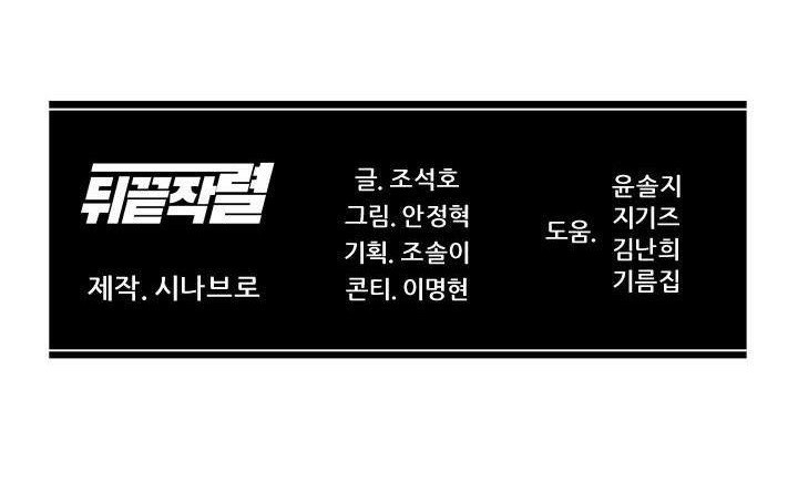 From the Grave and Back Chapter 47 - Page 385