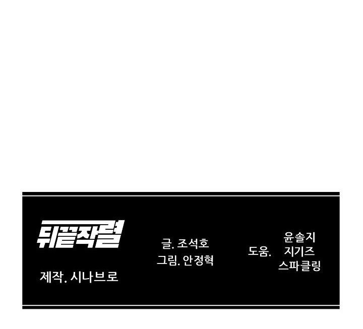 From the Grave and Back Chapter 98 - Page 44