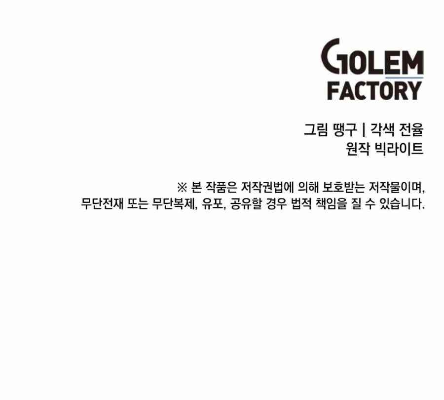 Leveling Up With Likes Chapter 6 - Page 23