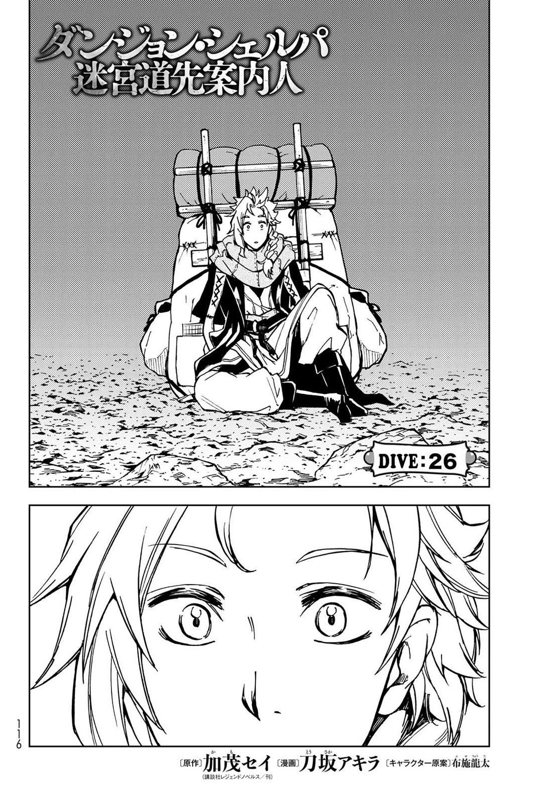 Dungeon Sherpa: Meikyuu Michisaki Annainin Chapter 26 - Page 5