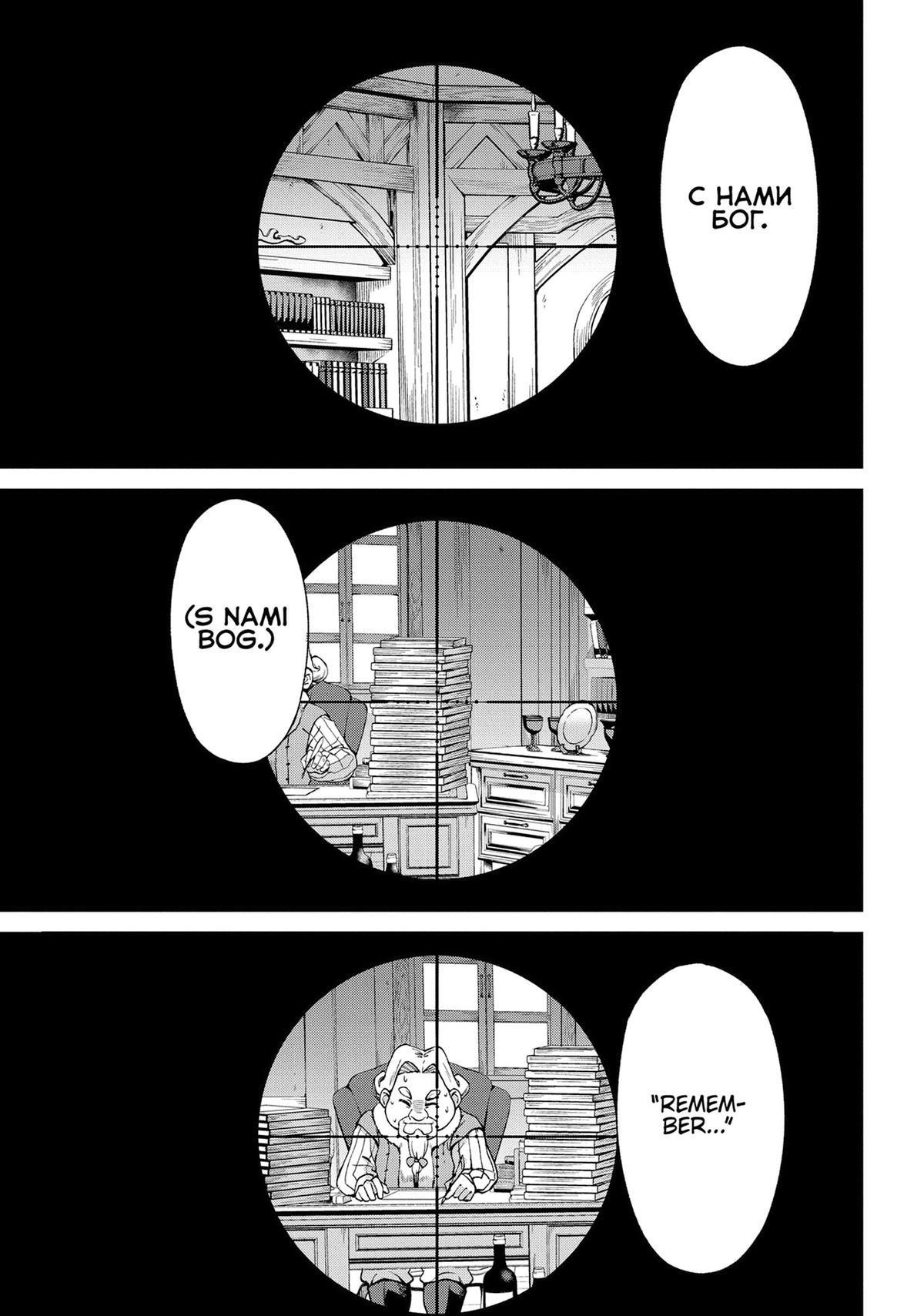 An Active Hunter in Hokkaido Has Been Thrown into a Different World Chapter 23 - Page 39