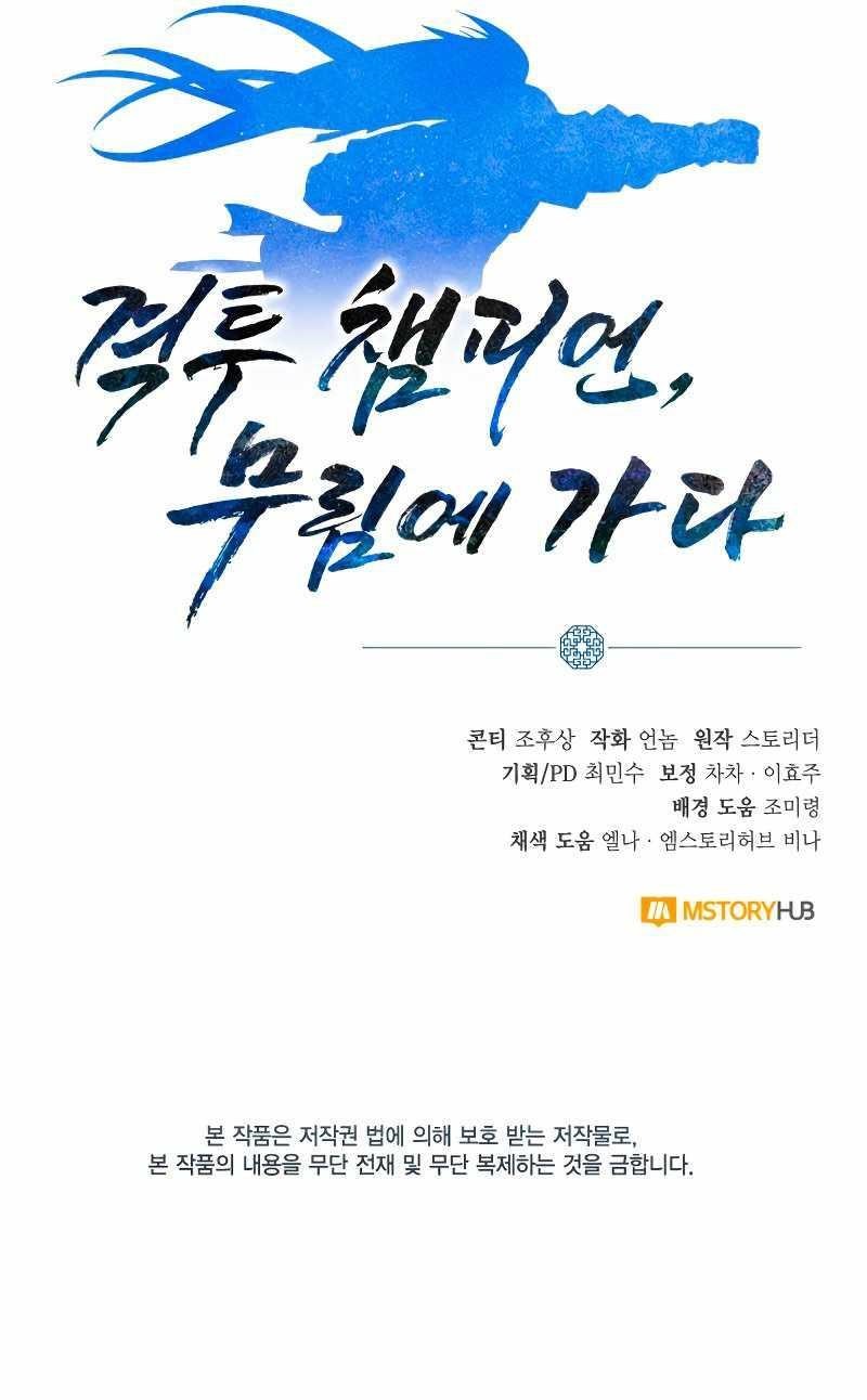 Champion’s Path to Murim Chapter 5 - Page 12