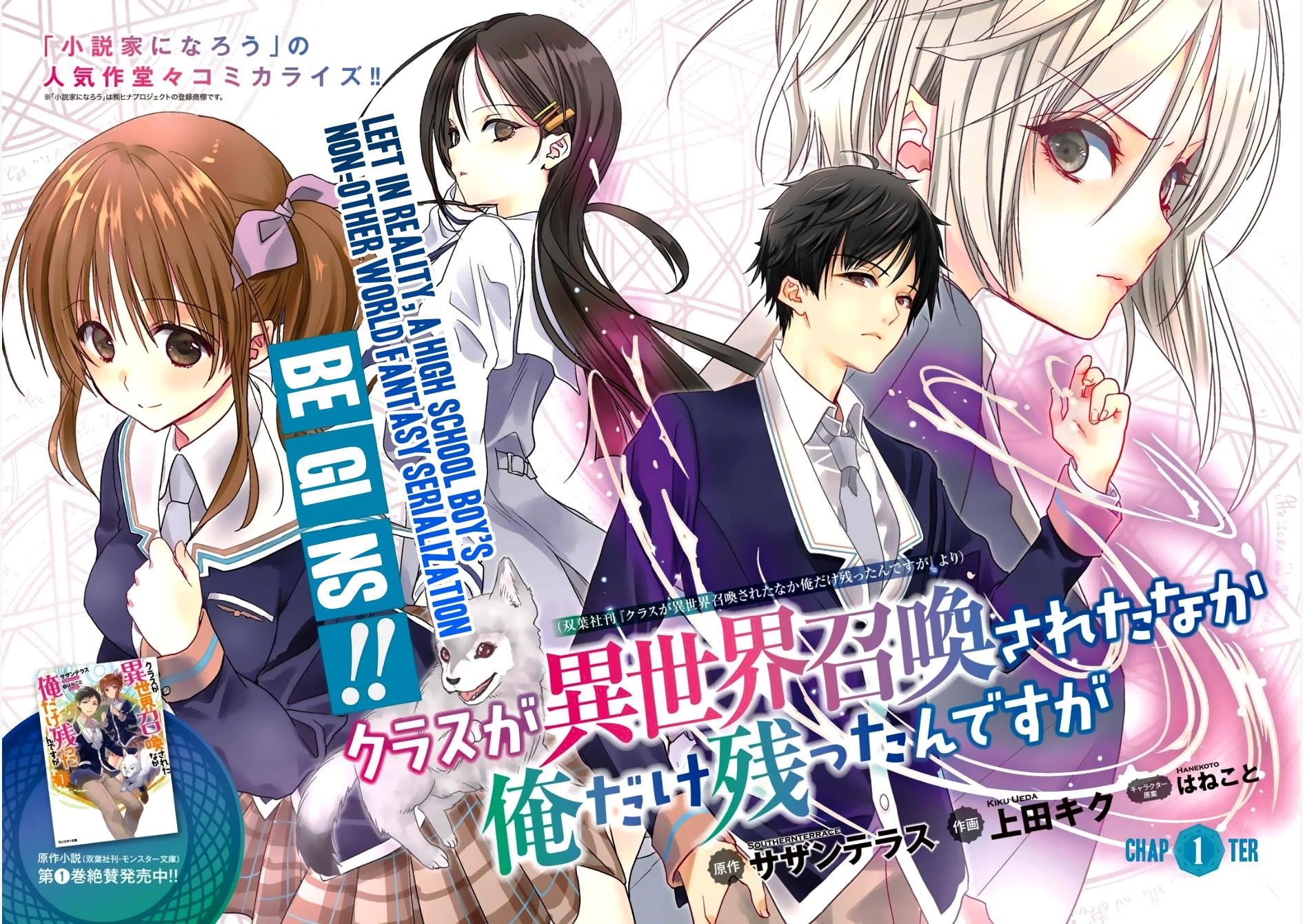 Class ga Isekai Shoukan sareta Naka Ore dake Nokotta n desu ga Chapter 1 - Page 5