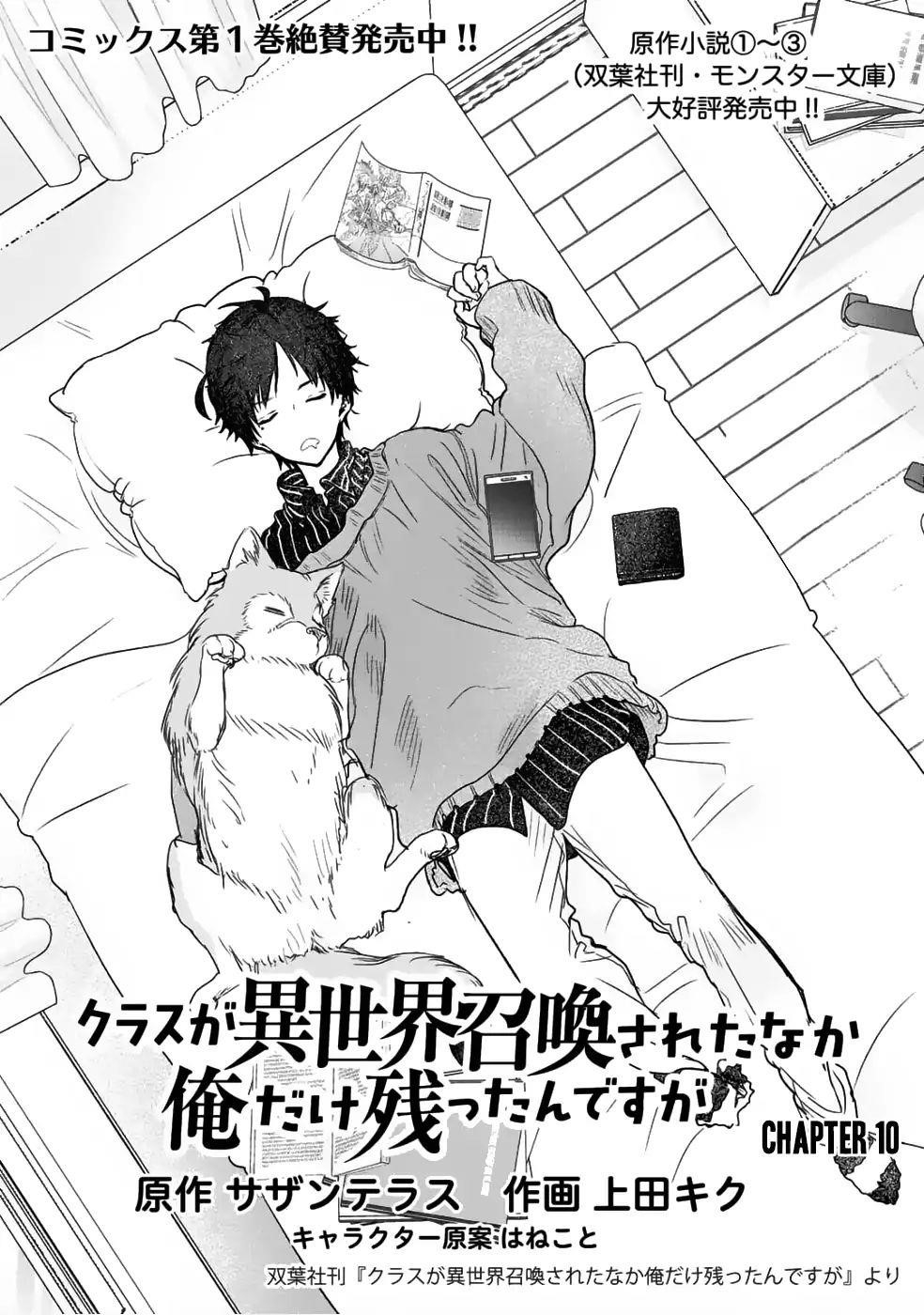 Class ga Isekai Shoukan sareta Naka Ore dake Nokotta n desu ga Chapter 10 - Page 2