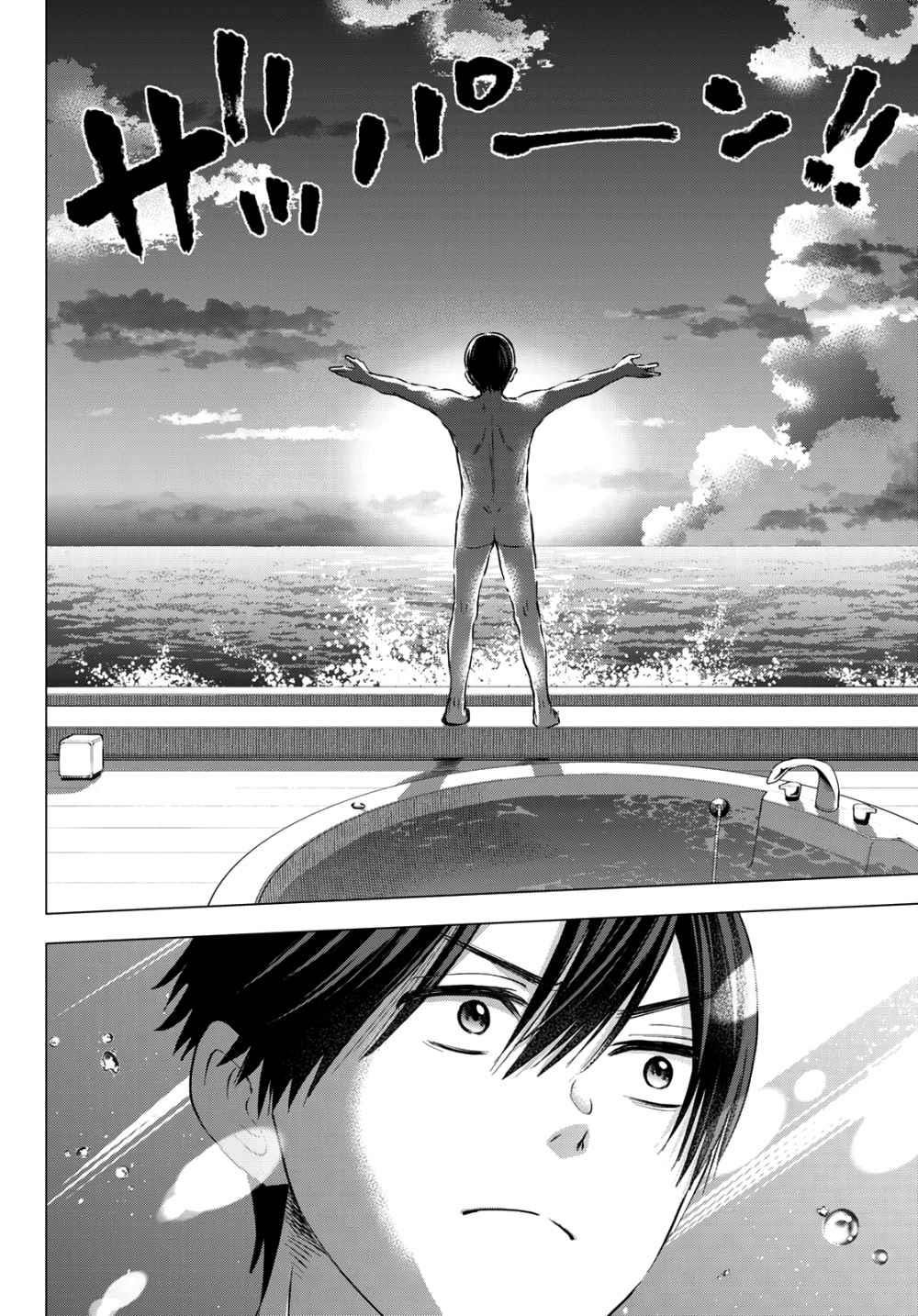 A Couple of Cuckoos Chapter 50 - Page 7