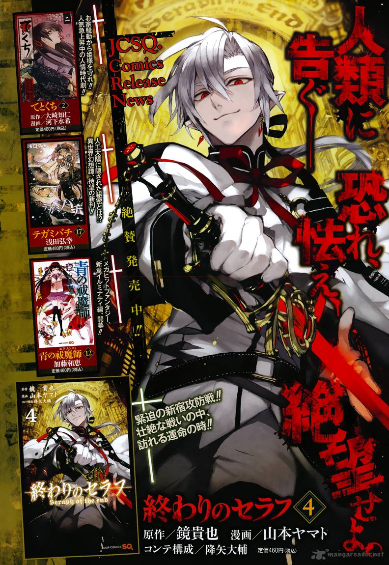 Seraph of the End: Vampire Reign Chapter 17 - Page 4