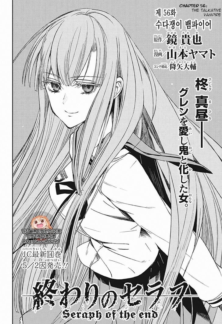 Seraph of the End: Vampire Reign Chapter 56 - Page 2