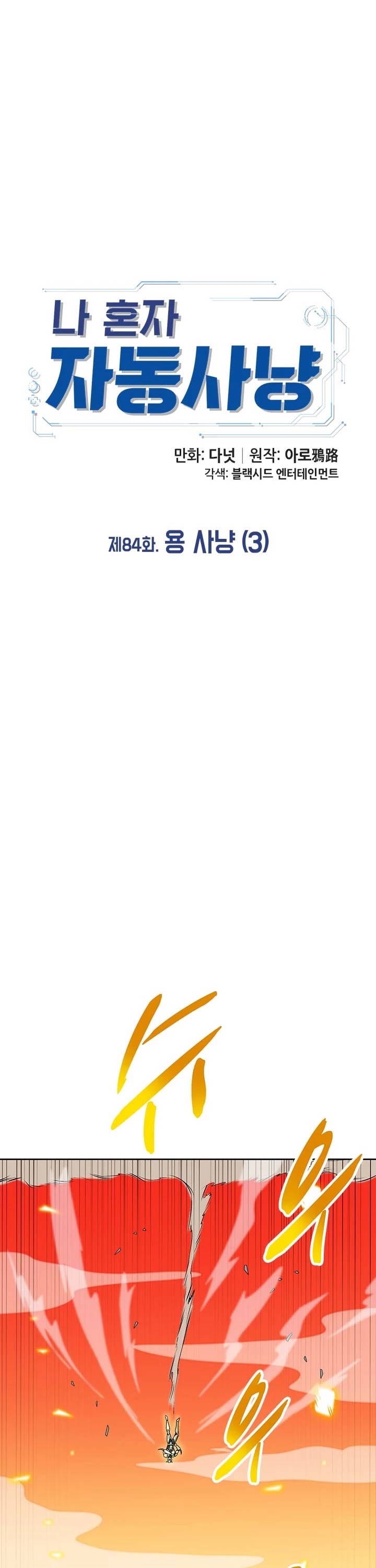 Auto Hunting Chapter 84 - Page 8