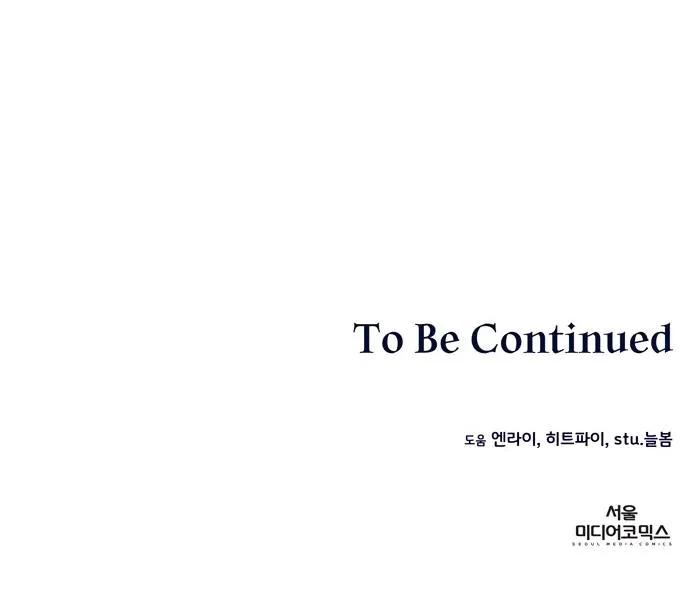 Dangerous Dungeon Escape Chapter 17 - Page 54